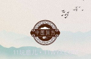 中医有方v1.21截图