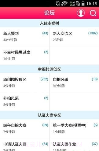 幸福村v1.19截图
