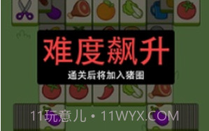 猪了个猪v1.18截图