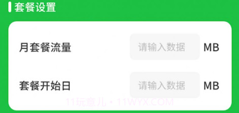 流量同享大师v1.0.15截图