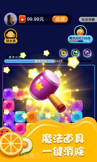 爱上消水果红包版v1.2.20截图