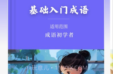 成语智慧王V1.0.17截图