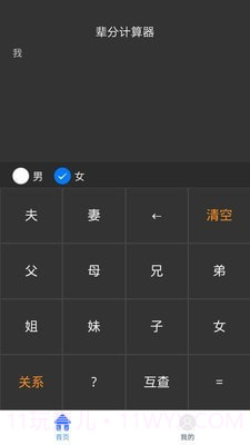 辈分计算机1.19截图