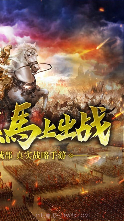 三国争霸之正版三国列传v1.14截图