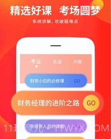 财华仁和会计v1.3.22截图