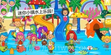 迷你小镇水上乐园v4.2.17截图