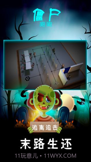 僵尸跑跑v1.19截图