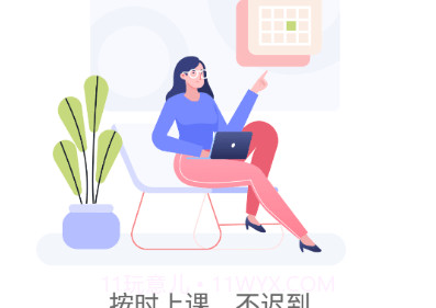 慧新e校v1.0.13截图