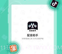 免费配音助手v1.1.15截图
