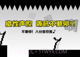 不要停下来！八分音符酱1.5截图