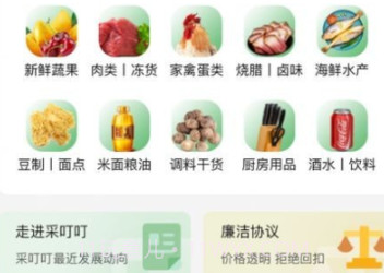 采叮叮v1.0.18截图