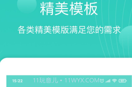 指尖简历v1.21截图