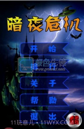 暗夜危机android版v1.0.01.0.11截图