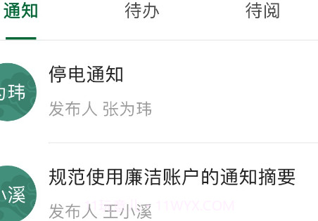 广安门统一门户v1.1.16截图