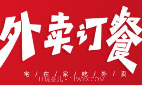 迅捷外卖v0.0.21截图