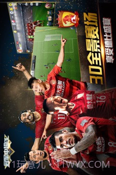 冠军中超OL官网版1.8截图