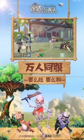 创造与魔法单机无限资源版v.2.52截图