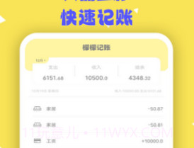 檬檬记账v1.0.18截图