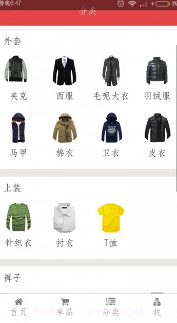 男装日记(男装搭配app)V1.13截图