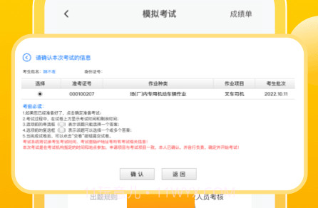 叉车考试宝典v1.8.15截图