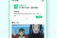 语翼翻译员端V1.1.16截图