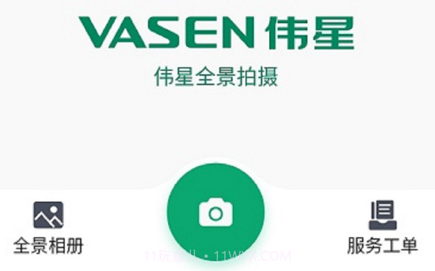 伟星全景拍摄v1.0.21截图