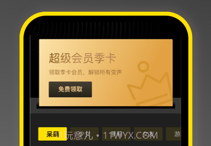 语音开黑变声器免费版v1.0.15截图