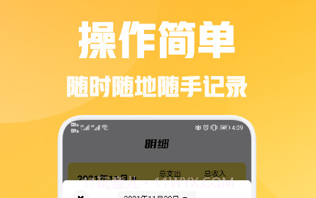 小花记账v1.20截图