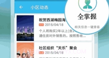 慧住(智慧社区生活应用)V1.0.16截图