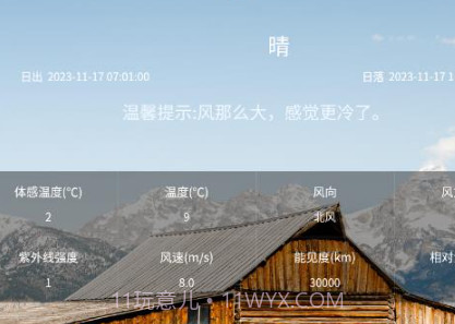 海森天气v1.0.13截图