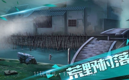 荒村谜云v1.24截图