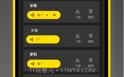 语音开黑变声器appv1.0.17截图