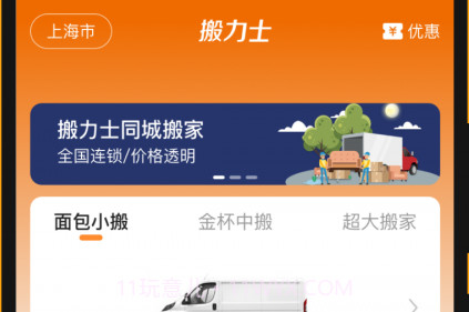 搬力士v1.0.17截图