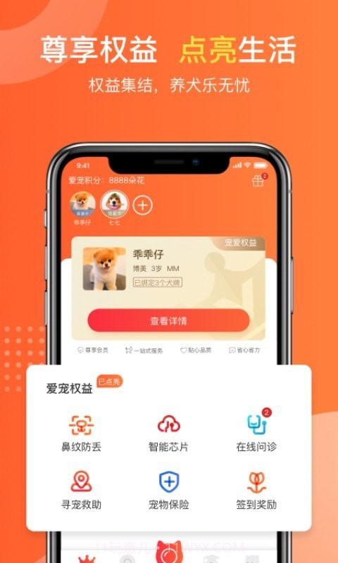 有点萌1.0.9截图
