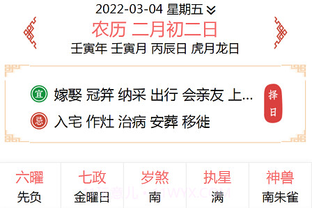 恒修居日历V1.3.16截图