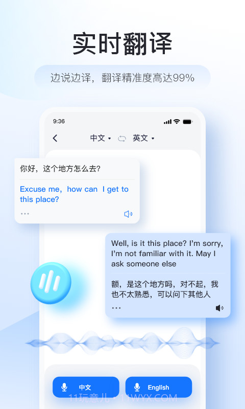 智能翻译官v1.0.10截图