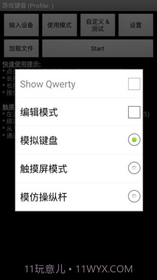 安卓虚拟pc悬浮键盘6.2.9截图