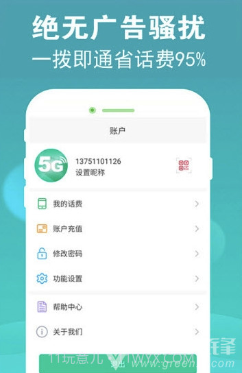 5G电话(5G电话通话app)V2.1.6 V2.1.7截图