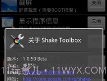 摇晃工具箱v1.3.5.16截图