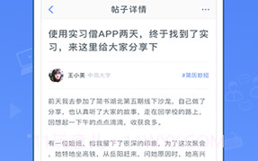 实习僧v3.5.14截图