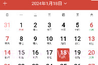 思航万年历v1.15截图
