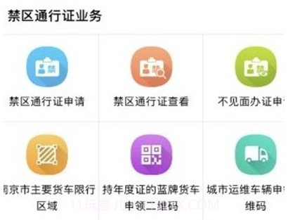 南京宁安行v2.15截图