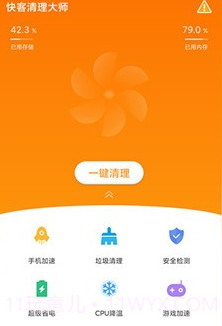 快客清理大师v1.1.19截图