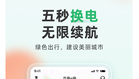 大象换电v1.0.17截图