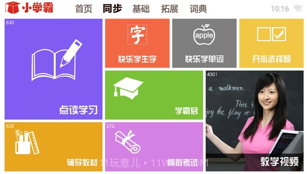 学霸通1.80.62截图