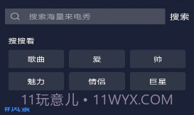 爱情来电宝v2.1.3.14截图