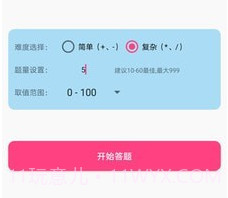 小学数学口算大全v1.16截图
