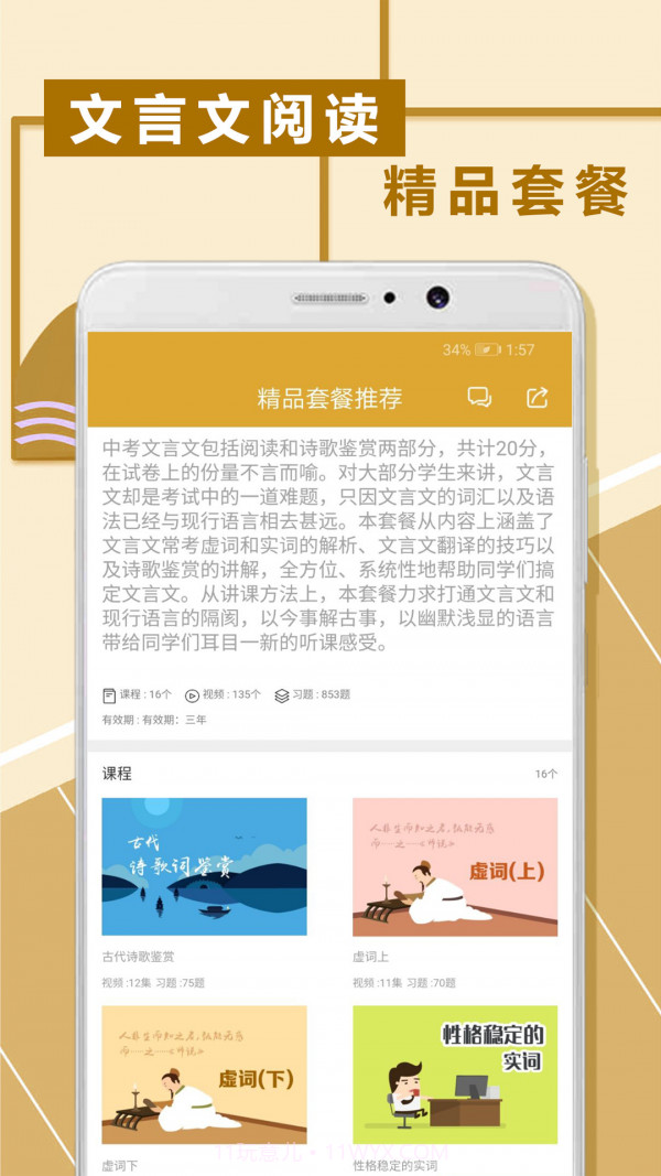 初中文言文阅读app1.0.25截图