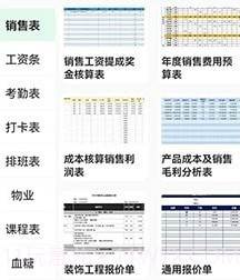 手机表格简易版v1.0.20截图
