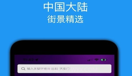 全景地图v1.20截图